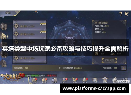 莫塔类型中场玩家必备攻略与技巧提升全面解析