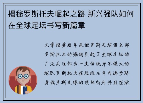 揭秘罗斯托夫崛起之路 新兴强队如何在全球足坛书写新篇章 揭秘罗斯托夫崛起之路 新兴强队如何在全球足坛书写新篇章
