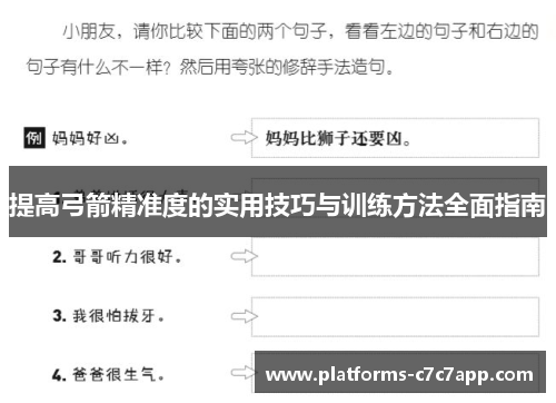提高弓箭精准度的实用技巧与训练方法全面指南 提高弓箭精准度的实用技巧与训练方法全面指南