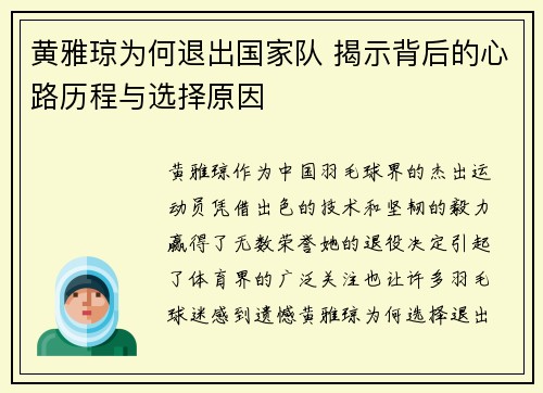 黄雅琼为何退出国家队 揭示背后的心路历程与选择原因 黄雅琼为何退出国家队 揭示背后的心路历程与选择原因