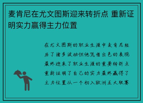 麦肯尼在尤文图斯迎来转折点 重新证明实力赢得主力位置