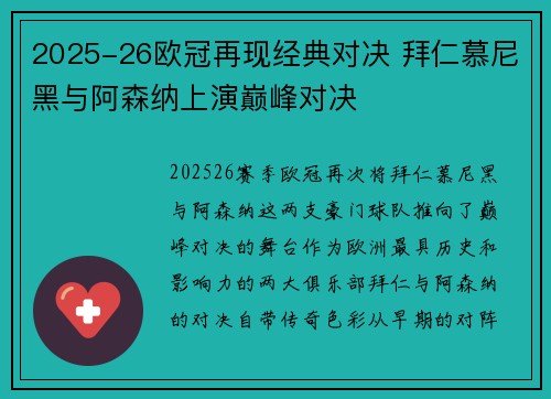 2025-26欧冠再现经典对决 拜仁慕尼黑与阿森纳上演巅峰对决