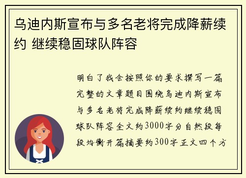 乌迪内斯宣布与多名老将完成降薪续约 继续稳固球队阵容 乌迪内斯宣布与多名老将完成降薪续约 继续稳固球队阵容