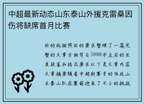 中超最新动态山东泰山外援克雷桑因伤将缺席首月比赛