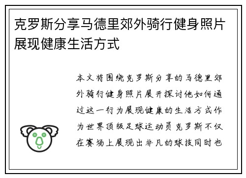 克罗斯分享马德里郊外骑行健身照片展现健康生活方式 克罗斯分享马德里郊外骑行健身照片展现健康生活方式