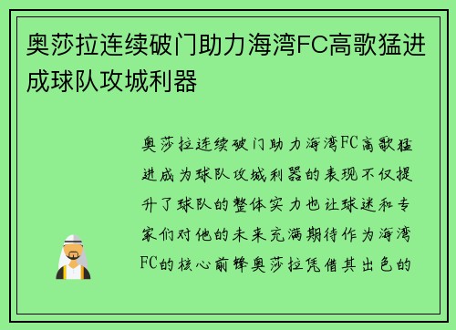 奥莎拉连续破门助力海湾FC高歌猛进成球队攻城利器 奥莎拉连续破门助力海湾FC高歌猛进成球队攻城利器