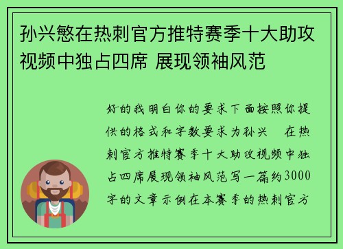 孙兴慜在热刺官方推特赛季十大助攻视频中独占四席 展现领袖风范 孙兴慜在热刺官方推特赛季十大助攻视频中独占四席 展现领袖风范