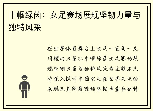 巾帼绿茵:女足赛场展现坚韧力量与独特风采 巾帼绿茵:女足赛场展现坚韧力量与独特风采