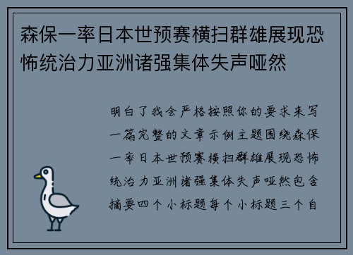 森保一率日本世预赛横扫群雄展现恐怖统治力亚洲诸强集体失声哑然 森保一率日本世预赛横扫群雄展现恐怖统治力亚洲诸强集体失声哑然