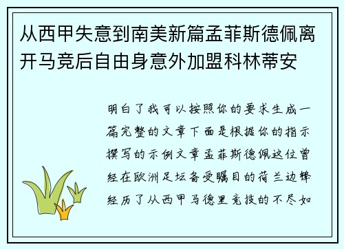 从西甲失意到南美新篇孟菲斯德佩离开马竞后自由身意外加盟科林蒂安 从西甲失意到南美新篇孟菲斯德佩离开马竞后自由身意外加盟科林蒂安