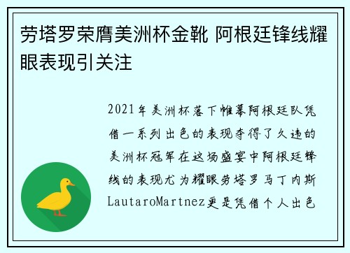 劳塔罗荣膺美洲杯金靴 阿根廷锋线耀眼表现引关注