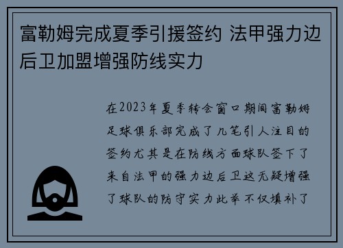 富勒姆完成夏季引援签约 法甲强力边后卫加盟增强防线实力