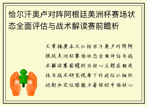 恰尔汗奥卢对阵阿根廷美洲杯赛场状态全面评估与战术解读赛前瞻析 恰尔汗奥卢对阵阿根廷美洲杯赛场状态全面评估与战术解读赛前瞻析